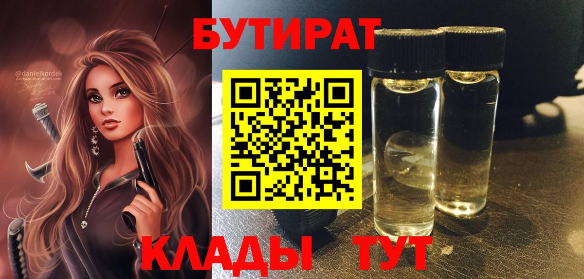 БУТИРАТ GHB  БУТИРАТ  Тайшет  Вход с VPN 