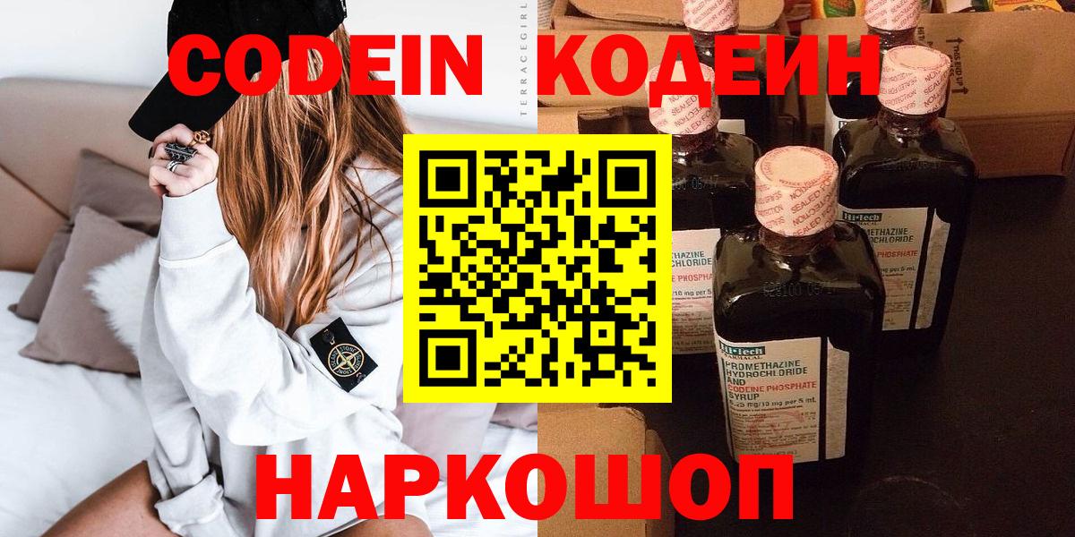 Кодеиновый сироп Lean напиток Lean (лин)  Кодеиновый сироп Lean Purple Drank  Вход с VPN  Тайшет 