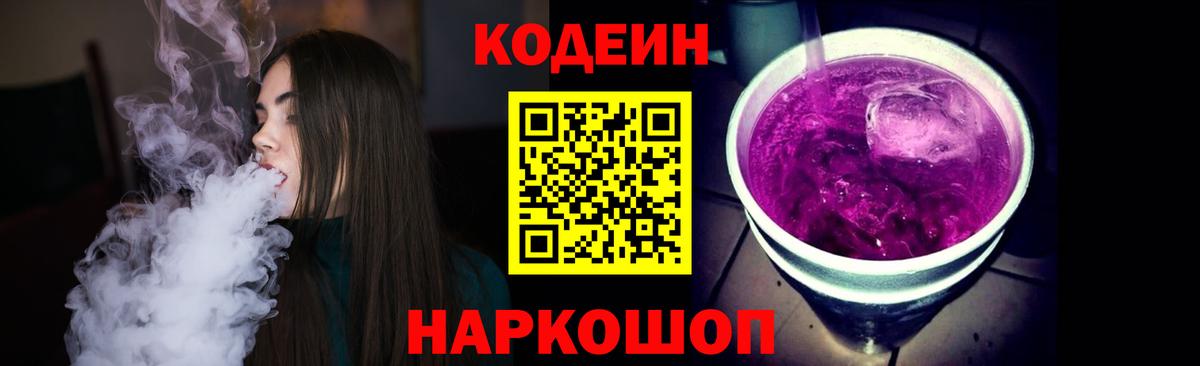 Кодеиновый сироп Lean напиток Lean (лин) Тайшет