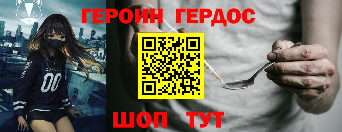 ГЕРОИН герыч Тайшет