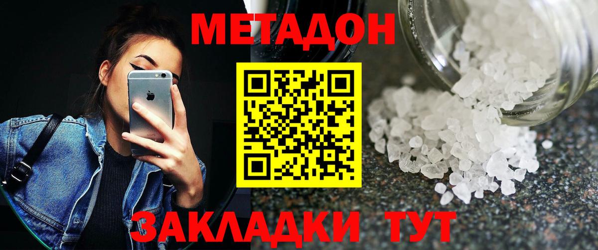 МЕТАДОН кристалл Тайшет
